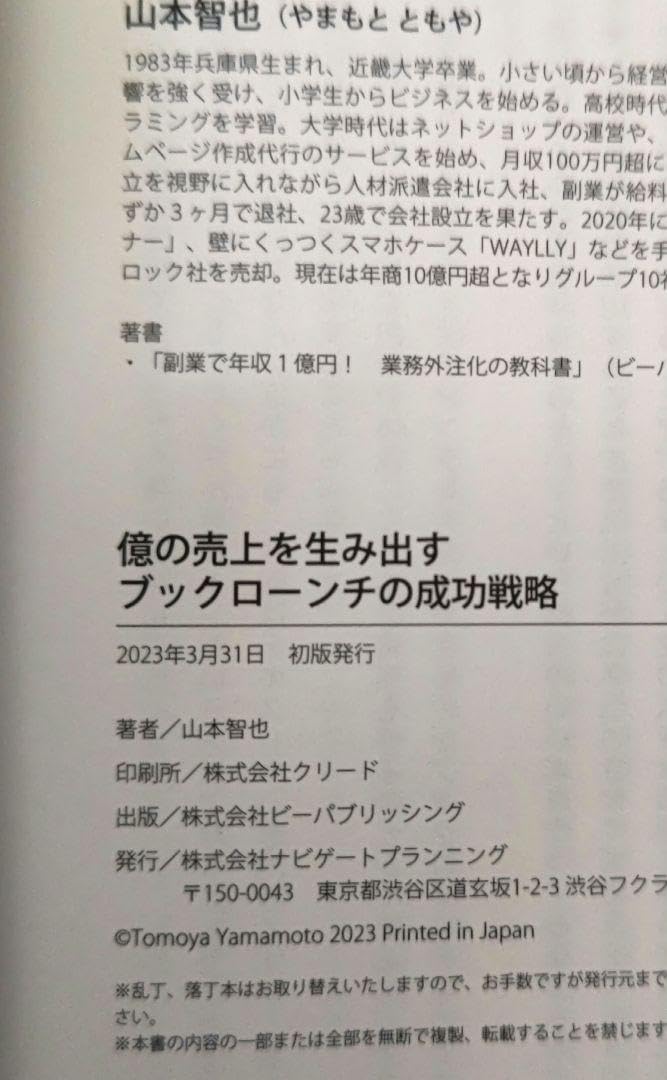 Amazon.co.jp: 山本智也『ブックローンチの成功戦略』ビー